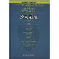 正版新书]公司治理(精)/哈佛商业评论精粹译丛译者 孙经纬978730