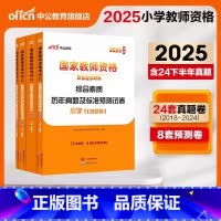 [正版]中公教育备考2025上半年 教师资格教师资格证考试用书2本小学统考国家教师资格证考试书综合素质保教知识能力