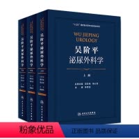 [正版]吴阶平泌尿外科学三本上中下册孙颖浩坎贝尔泌尿外科学泌尿生殖系统感染肾脏疾病男科人民卫生出版社泌尿外科手术学图谱