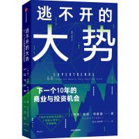 醉染图书逃不开的大势9787521738742