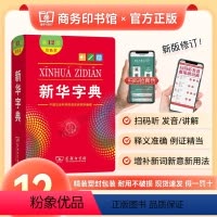 [正版]版字典2023双色本 全新小学生第12版小学生字典 商务印书馆新编实用工具百科全书一年级语文 2022全新汉语