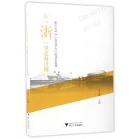 正版新书]从浙里走向卓越:浙江大学十佳大学生的成长故事邬小撑9