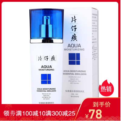 片仔癀仙泉凝水保湿倍润乳补水保湿温和修护强化屏障舒缓100ml