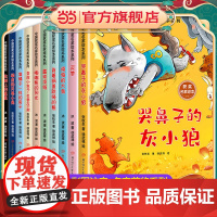 中国获奖名家系列绘本全10册幼儿园小学生一二年级阅读课外书注音版3-6-8岁宝宝童话故事书哭鼻子的灰小狼有声伴读张秋生冰