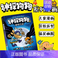 神探狗狗4[猫狗大战] [正版]神探狗狗系列漫画书1-10册单本任选少儿中文版儿童绘本6-8-9-10-12周岁小学生课