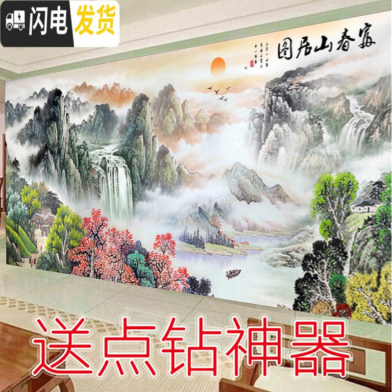 三维工匠5d钻石画富春山居图十字绣满钻新款风景古典名画大幅客厅简约现代 [满钻]魔方钻250*100厘米953