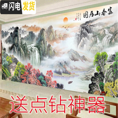 三维工匠5d钻石画富春山居图十字绣满钻新款风景古典名画大幅客厅简约现代 [满钻]魔方钻250*100厘米953