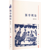 音像国学概论(修订本)陈代湘 编
