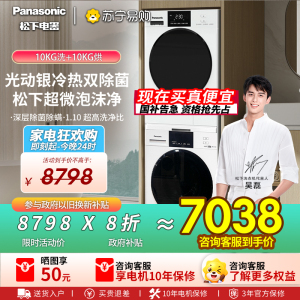 松下 白月光变频除菌版 正反转光动银除菌洗烘套装XQG100-N3K1+NH-F1KR2