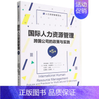 [正版]书店 书籍国际人力资源管理(跨国公司的政策与实践第5版)/人力资源管理译丛 经济管理学 金融投资图书