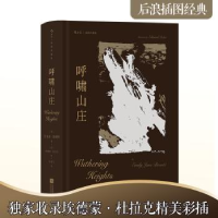 正版新书]呼啸山庄 插图珍藏版(英)艾米莉·勃朗特9787559459480