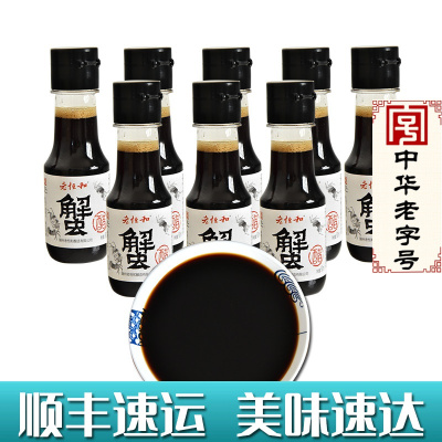 蟹醋小瓶老恒和蟹醋90ml*8瓶老恒和酿造香醋食用家大闸蟹蟹醋姜汁蟹醋海鲜蘸料酱凉拌醋浙江米醋