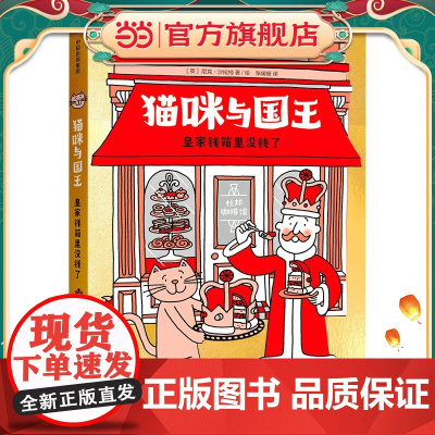 猫咪与国王:皇家钱箱里没钱了
