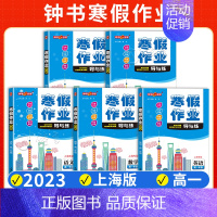 [寒假作业]高一.语数英物化(5本) 小学通用 [正版]2024钟书金牌暑假作业导与练一二三四五六七八年级1234567