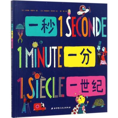 一秒一分一世纪