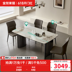 全友家居时尚轻奢简约小蛮腰亮光岩板餐桌生态科技皮软包餐椅家具