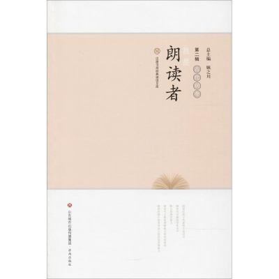 醉染图书我是朗读者 古代词卷9787548827924