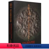 [正版] 首阳吉金-胡盈莹、范季融藏中国古代青铜器 青铜器考古研究参考书籍 历史文物考古 上海古籍出版社图书