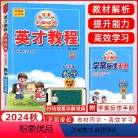 [正版]2024秋 英才教程四年级数学上册 人教版 新世纪英才 引探练创 挑战奥数与思维拓展训练 英才教程四年级上册