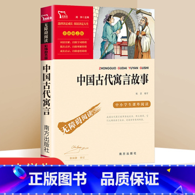 中国古代寓言故事 [正版]绿山墙的安妮彩插励志版中小学课外阅读无障碍阅读小学生课外阅读附知识考点三四五六年级必读课外经典