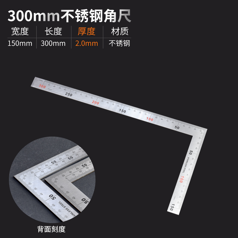 直角尺木工万用45高精度组合角度尺 不锈钢双面刻度拐尺15x30cm(厚度