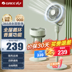 格力(GREE)空气循环扇大风力风扇落地电风扇家用台地两用轻音低噪香薰循环扇 FXD-1903ag3 机械款