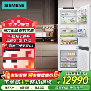 西门子 KB96NVDD0C 嵌入式德国进口风冷无霜除味一级能效 379升 商用冷藏展示柜