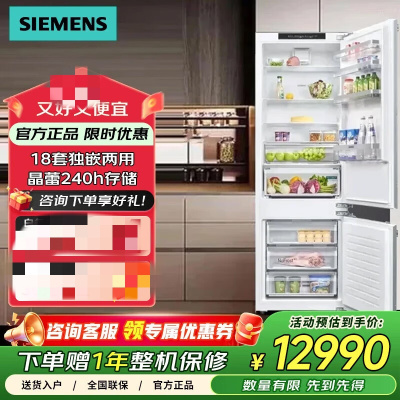 西门子 KB96NVDD0C 嵌入式德国进口风冷无霜除味一级能效 379升 商用冷藏展示柜