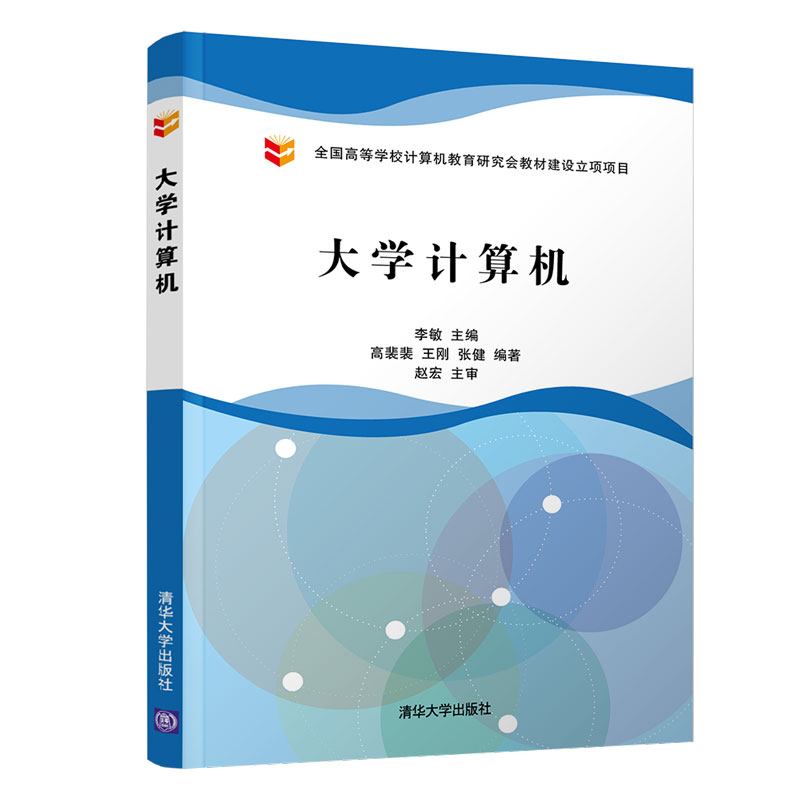 正版新书]大学计算机/李敏等李敏、高裴裴、王刚、张健978730253