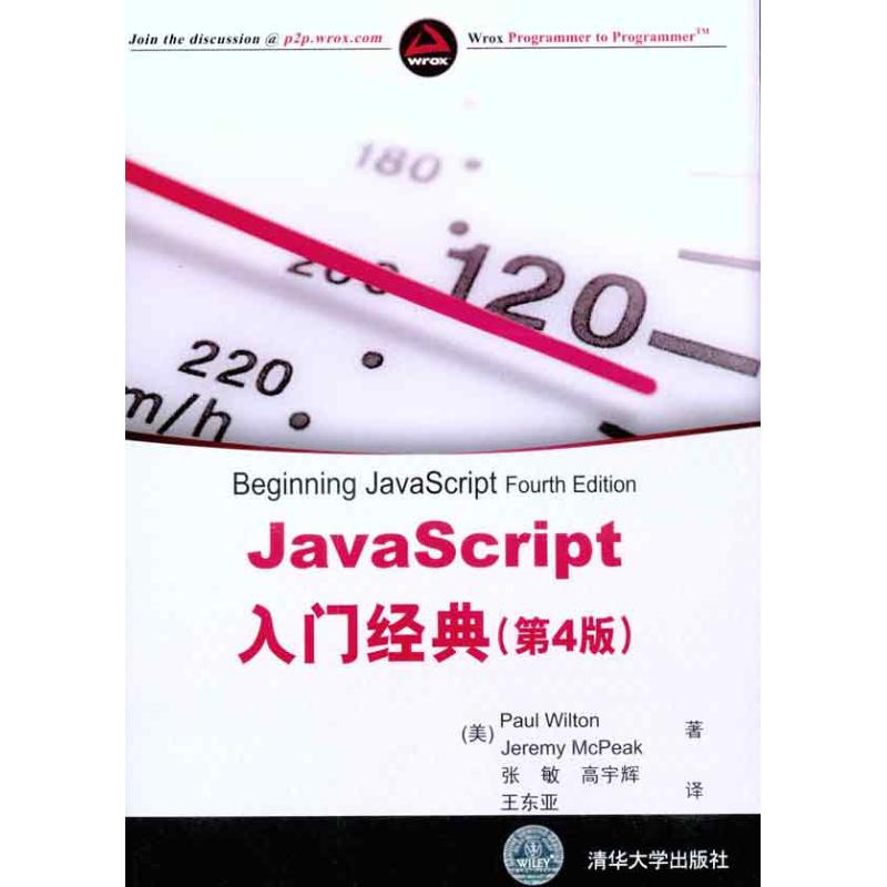 [M]JavaScript入门经典(第4版)-9787302245612