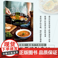 生活-食养药膳享瘦提案减肥营养餐书营养师书籍营养减脂书养生食谱减脂餐食谱书减脂食谱减脂食谱一日三餐减肥菜谱