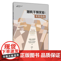 书籍正版 干预实验 瑞秋·格伦纳斯特 重庆大学出版社 社会科学 9787568949514