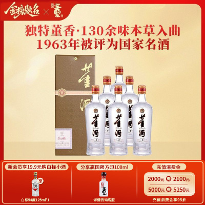 董酒[自饮口粮] 贵董酒(精装版) 董香型白酒 老八大名酒 54度 500ml 6瓶 整箱装