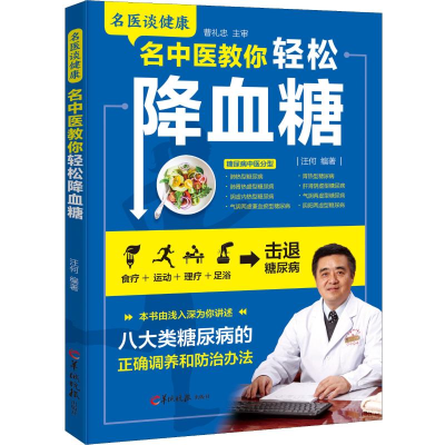 醉染图书名中医教你轻松9787554305973