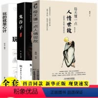[正版]全3册 每天懂一点人情世故 玩的就是心计 鬼谷子 为人处世的书籍 哲学与人生青少年中年人职场社交沟通技巧成功励