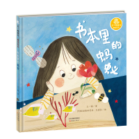 醉染图书书本里的蚂蚁(精)/王一梅童书9787530769799