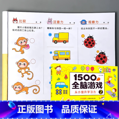 3-4岁 1500个全脑游戏 [正版]全脑游戏1500个2-3-4-5-6-7岁幼儿左右脑智力开发书籍益智早教图书宝宝书
