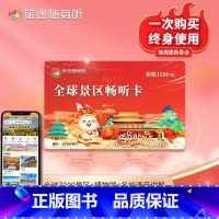 旅途随身听 特惠两套装[ 终身使用] [正版]2024新版旅途随身听国货优品全球景区学习卡央视严选国货优品内含6000+