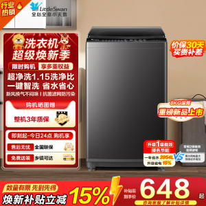 [苏宁自营]小天鹅(LittleSwan)洗衣机波轮全自动家用 8KG深层去污净洗新风换气 一键智洗 TB80V27T