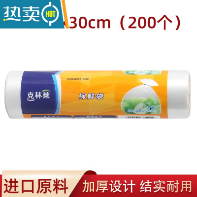 敬平保鲜袋点断式袋家用打包连卷袋加厚包装袋手撕袋 中号20*30cm 200个 1