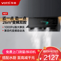 华帝(vatti)壁嵌超薄抽油烟机X5 pro降噪家用变频双腔近吸 26风量侧吸式油烟机X5升级款 烟灶联动i11X5S