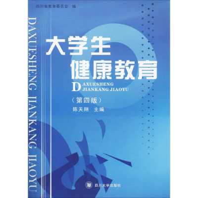 醉染图书大学生健康教育9787561444634