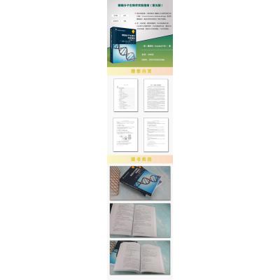 精编分子生物学实验指南 (第五版)