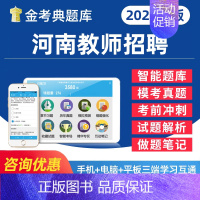 教育学、心理学(中学) [正版]2024河南省教师招聘考试幼儿园中小学教招D类考事业编教育公共基础知识心理学电子版资料题