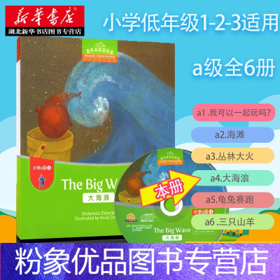 大海浪 the big wave 含光盘 小学低年级英语分级读物故事绘本 小学大