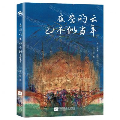 [N]夜空的云已不似当年-9787559461025