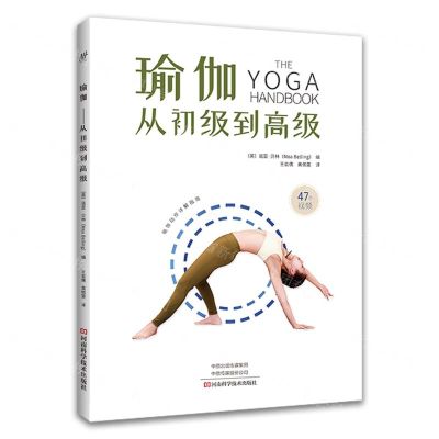 [N]瑜伽(从初级到高级)-9787572506765