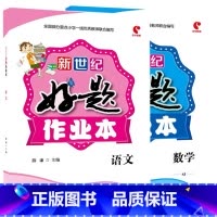 全2册-好题作业本 语文+数学[苏教版] 六年级上 [正版]小学生好题作业本一二三四五六年级上册下册语文数学英语人教版苏