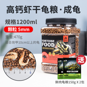 龟粮乌龟饲料巴西龟龟粮食物通用龟鳄龟专用粮虾干小幼龟开口粮