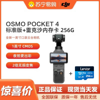 大疆DJI OsmoPocket 4 一英寸口袋云台相机手持数码相机旅游vlog便携美颜摄像 标准套装+256G内存卡